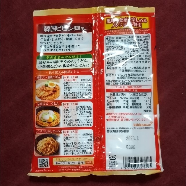 まぜめんの素 食品/飲料/酒の食品(調味料)の商品写真