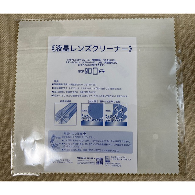 ハローキティ(ハローキティ)のキティちゃん　メガネ拭き　眼鏡市場 その他のその他(その他)の商品写真