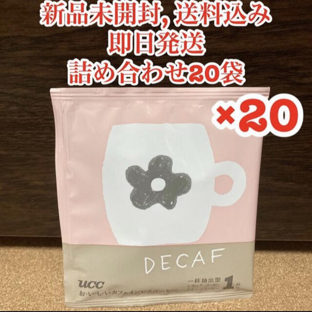 UCC(ユーシーシー)の【新品未開封】UCC デカフェ おいしいカフェインレスコーヒー　20袋 食品/飲料/酒の飲料(コーヒー)の商品写真