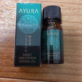 アユーラ(AYURA)の（廃版アロマ）アユーラ (AYURA)ナイトメディテーションアロマオイル5mL (アロマオイル)