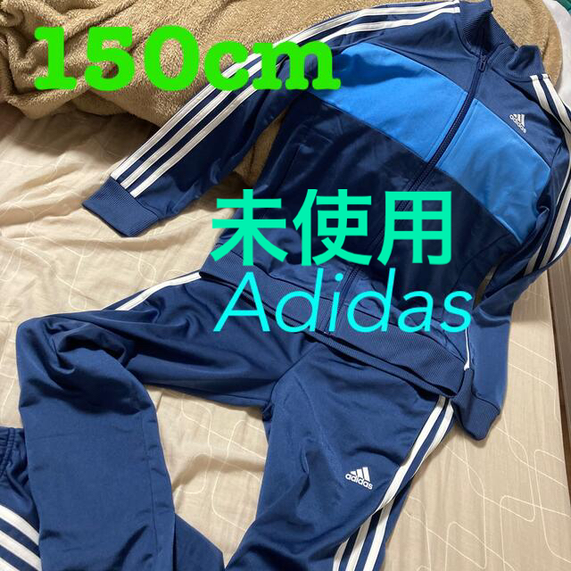 adidas(アディダス)のadidas 未使用　ジャージ　上下　150cm キッズ/ベビー/マタニティのキッズ服男の子用(90cm~)(その他)の商品写真