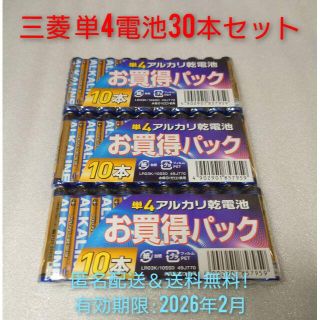 ミツビシデンキ(三菱電機)の新品 単4 三菱 アルカリ乾電池 30本 有効期限:2026年4月 匿名配送(その他)