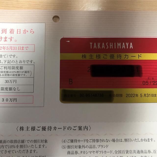 髙島屋(タカシマヤ)の高島屋 株主優待カード 30万円 チケットの優待券/割引券(ショッピング)の商品写真