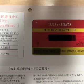 タカシマヤ(髙島屋)の高島屋 株主優待カード 30万円(ショッピング)