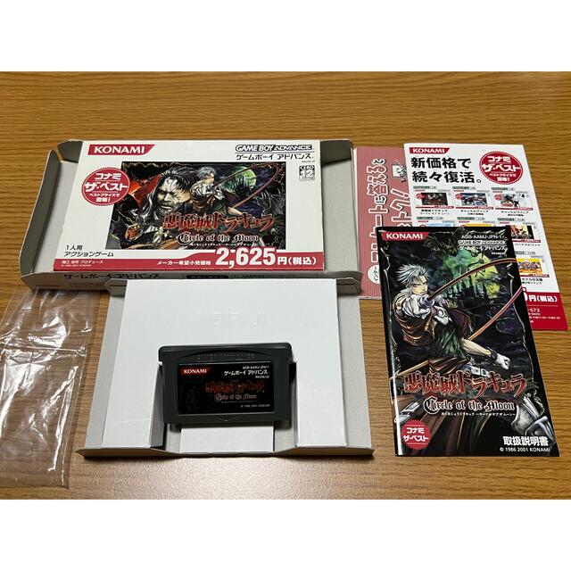 悪魔城ドラキュラ サークルオブザムーン ゲームボーイアドバンス