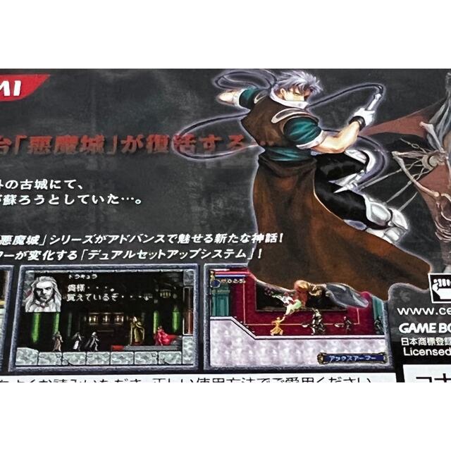【激レア】悪魔城ドラキュラ サークルオブザムーン GBA