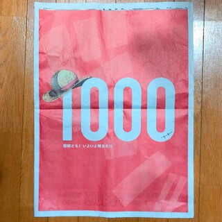 ワンピース 産経新聞 1000話記念広告(印刷物)