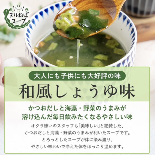 ヌルねばスープ 和風しょうゆ味 チゲ風味 食品/飲料/酒の加工食品(インスタント食品)の商品写真