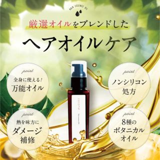 新品未使用　hugkumi+  cocone ヘアオイル(オイル/美容液)