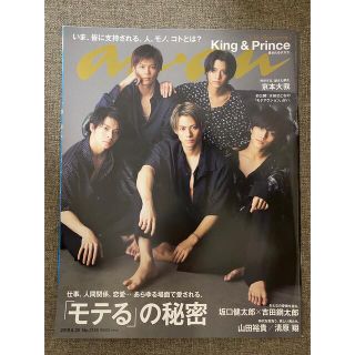 ジャニーズ(Johnny's)のKing&Prince 表紙 an・an 2019(アイドルグッズ)