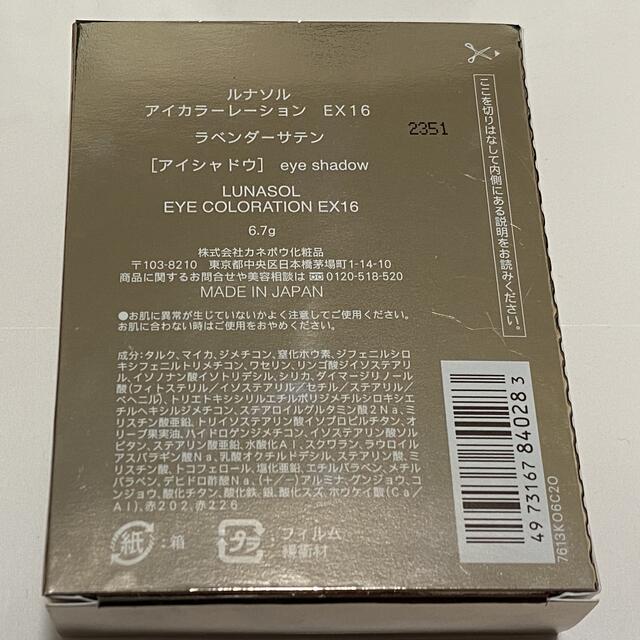 LUNASOL(ルナソル)のルナソル アイカラーレーション EX16 ラベンダーサテン コスメ/美容のベースメイク/化粧品(アイシャドウ)の商品写真