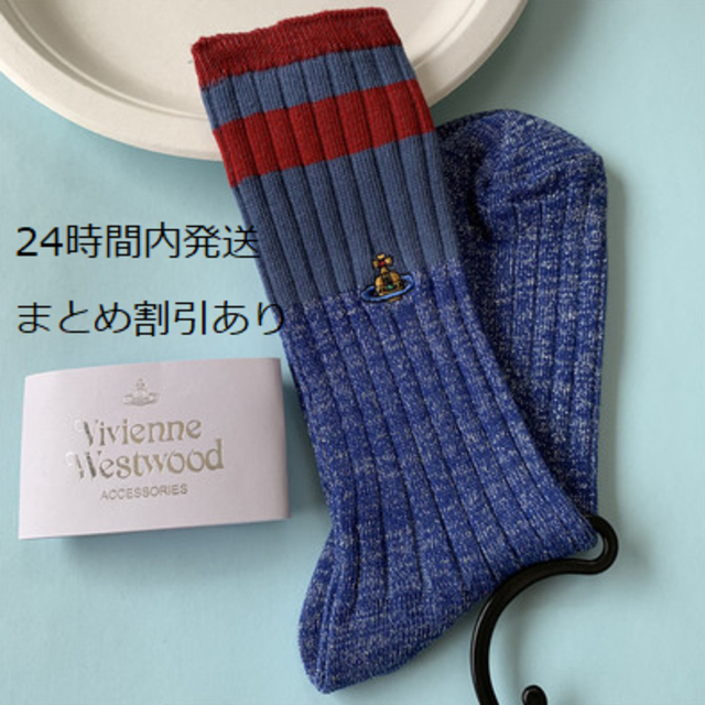 Vivienne Westwood(ヴィヴィアンウエストウッド)のゆきら様専用　4足セット　靴下 レディースのレッグウェア(ソックス)の商品写真