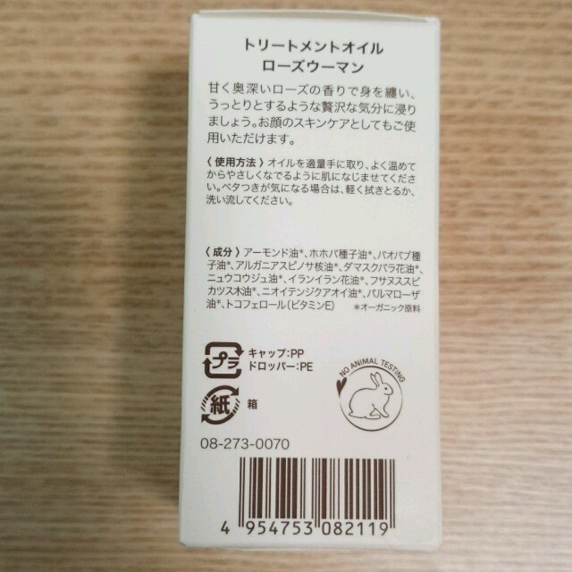 生活の木(セイカツノキ)の値下げ☆生活の木　トリートメントオイル　ローズウーマン♡ コスメ/美容のボディケア(ボディオイル)の商品写真