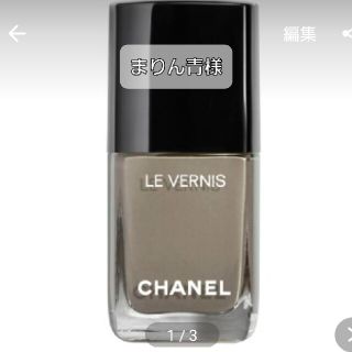 シャネル(CHANEL)の【値下げ】CHANEL　シャネルヴェルニ　#520ギャルソンヌ(マニキュア)