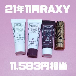 シスレー(Sisley)の21年RAXY SISLEYコラボ(抜取なし)(美容液)