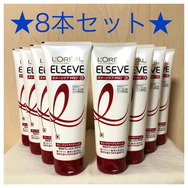 L'Oreal Paris(ロレアルパリ)のロレアル　パリ　エルセーブ　ディープリペアヘアパック ヘアパック　8本セット コスメ/美容のヘアケア/スタイリング(トリートメント)の商品写真