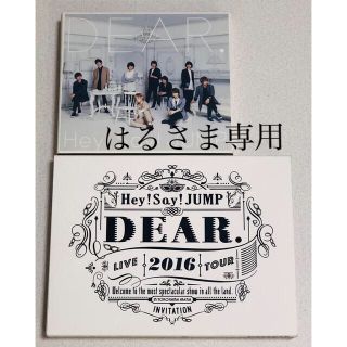 ヘイセイジャンプ(Hey! Say! JUMP)のはるさま専用ページHey!Say!JUMP LIVE  2016 DEAR.(ミュージック)