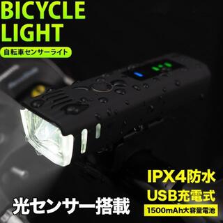 自転車 ライト 自動点灯 USB LED 明るい 防水 充電式(パーツ)