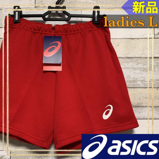 asics(アシックス)のasicsアシックスバレーボールウェアゲームパンツトレーニング レディースL新品 スポーツ/アウトドアのスポーツ/アウトドア その他(バレーボール)の商品写真