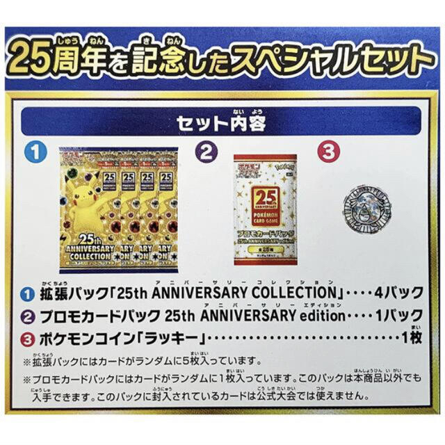 ポケモンカードBOX スペシャルセット25th 1カートン ポケモンカードBOX スペシャルセット25th 1カートン