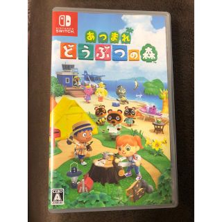 ニンテンドースイッチ(Nintendo Switch)のあつまれ どうぶつの森 Switch(家庭用ゲームソフト)