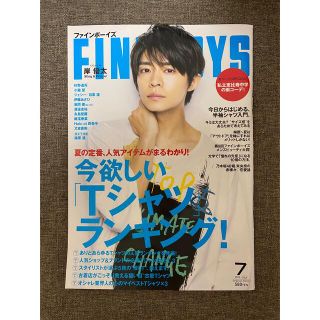 ジャニーズ(Johnny's)のFINEBOYS King&Prince 岸優太表紙 ※28日までの限定出品(アイドルグッズ)