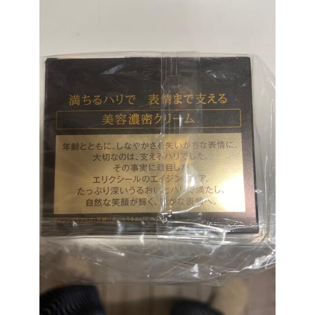 エリクシールシュペリエル  エンリッチドクリームTB  45g