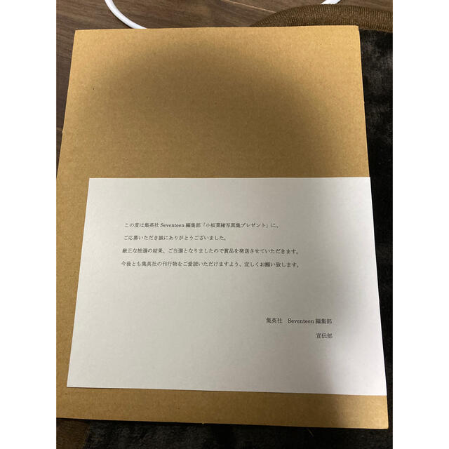 小坂菜緒 写真集「君は誰?」アザーカット 1000名限定 タレント 小坂菜緒 写真集「君は誰?」アザーカット 1000名限定 タレント