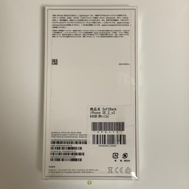 iPhone SE 第2世代 (SE2) 64GBホワイト白SIMロック解除品