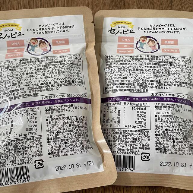 セノッピー　ぶどう味　2袋セット 1