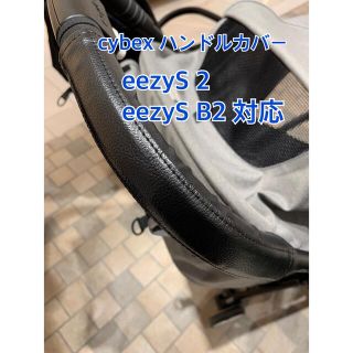 サイベックス(cybex)の【新品】cybex サイベックス eezy S(ベビーカー用アクセサリー)