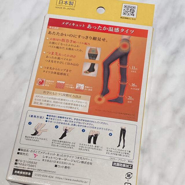 Dr.scholl(ドクターショール)の新品未使用⭐︎おそとでメディキュット　Lサイズ レディースのレッグウェア(タイツ/ストッキング)の商品写真