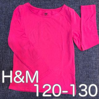 エイチアンドエム(H&M)のH&M コットン長袖カットソー 120-130(Tシャツ/カットソー)