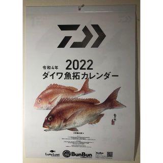 ダイワ(DAIWA)のダイワ　魚拓カレンダー　2022年　壁掛け(カレンダー/スケジュール)