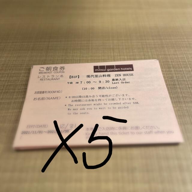 三井ガーデンホテルミレニアム東京　朝食券　5枚