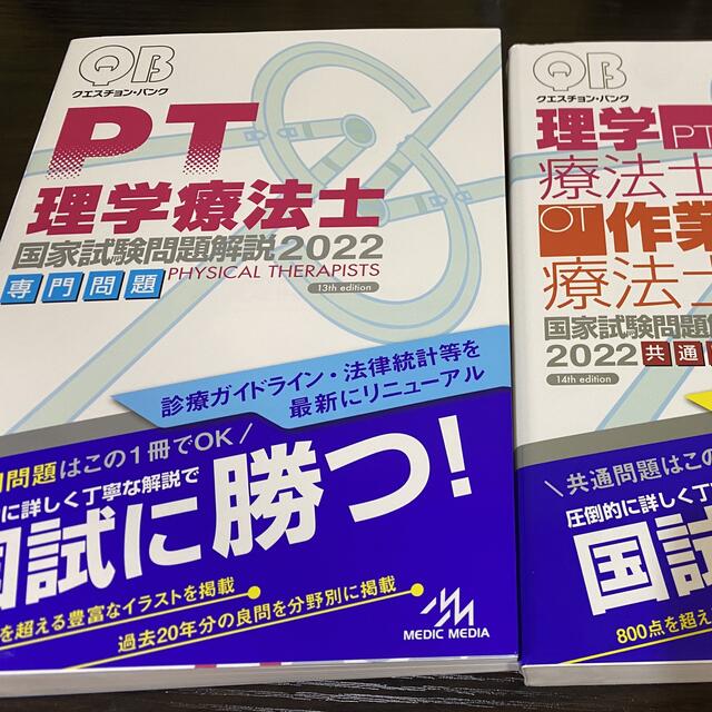 クエスチョンバンク2022 エンタメ/ホビーの本(資格/検定)の商品写真