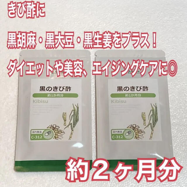 黒のきび酢　約２ヶ月分　未開封新品・送料無料　リプサ コスメ/美容のダイエット(ダイエット食品)の商品写真