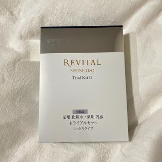 リバイタル(REVITAL)の資生堂　リバイタル　トライアルセット　REVITAL(サンプル/トライアルキット)