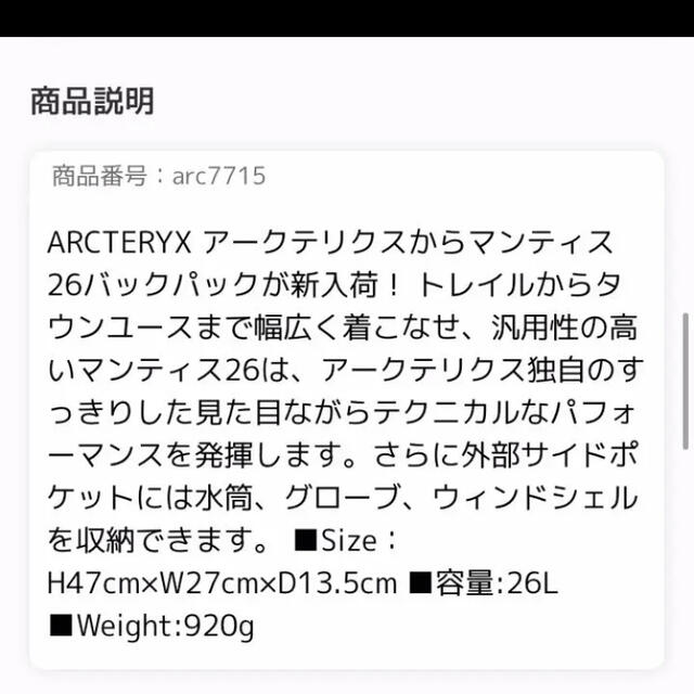 ARC'TERYX(アークテリクス)の[難あり破格]アークテリクス マンティス26 リュック メンズのバッグ(バッグパック/リュック)の商品写真