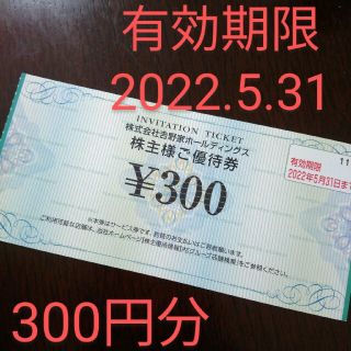 ヨシノヤ(吉野家)の吉野家　株主優待券　１枚　３００円分(レストラン/食事券)