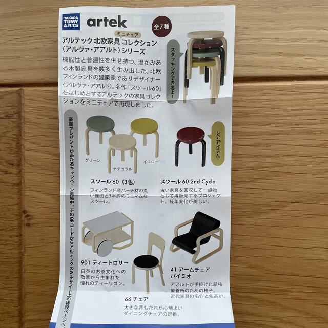 artek ガチャ　コンプリート