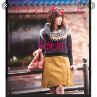 リランドチュール スカート
