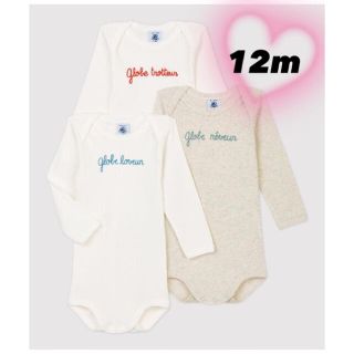 プチバトー(PETIT BATEAU)の新品未使用♡PETITBATEAU オーガニック長袖ボディ3枚セット　12m(肌着/下着)