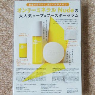 ビオデルマ(BIODERMA)の【3セット】 マキア12月号 付録　オンリーミネラルNude ＆ビオデルマ(サンプル/トライアルキット)