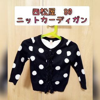 ニシマツヤ(西松屋)の【美品☆同梱で¥150】西松屋　ニット　カーディガン　80(カーディガン/ボレロ)