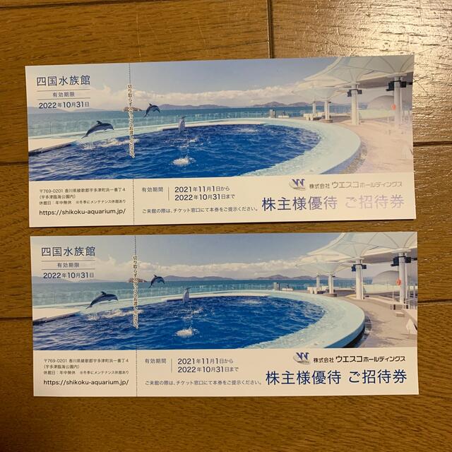 四国水族館 2枚