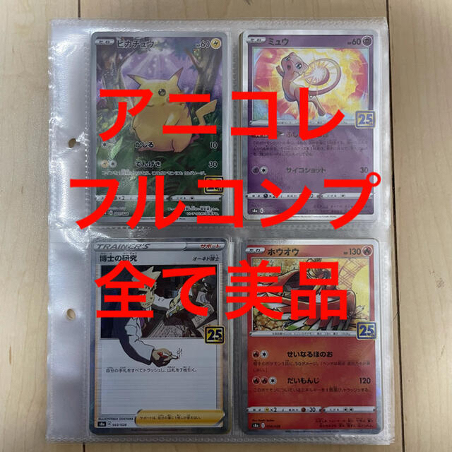 ポケモンカード　25th  25周年　フルコンプ　ミラー　ミュウ　UR