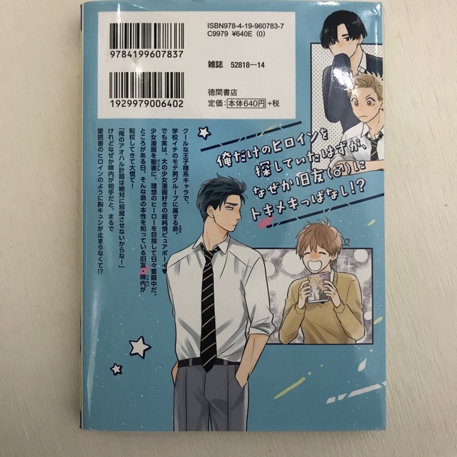 俺のアオハルは渡さない　2冊セット エンタメ/ホビーの漫画(ボーイズラブ(BL))の商品写真