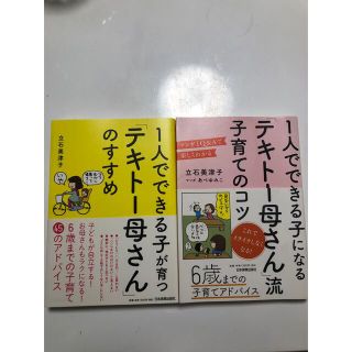 テキトー母さん　2冊セット(住まい/暮らし/子育て)