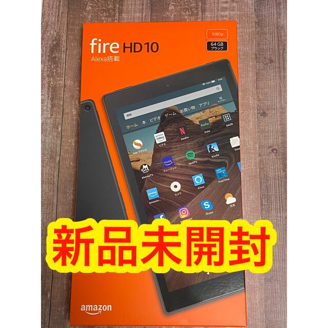 Amazon fire タブレット HD10 新品未開封